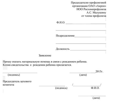 Сроки и порядок оформления заявления на получение материальной помощи в случае потери работы