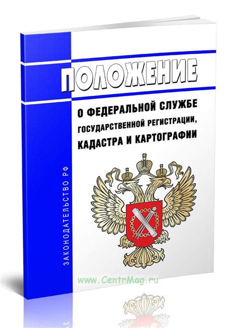 Сроки оформления договора концессии в Федеральной службе государственной регистрации, кадастра и картографии (Росреестр)