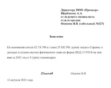 Сроки рассмотрения заявления о предоставлении справки 2-НДФЛ