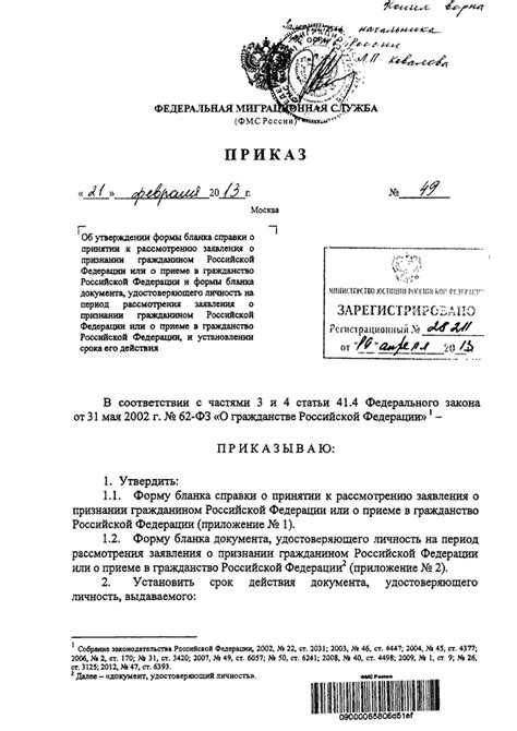 Сроки рассмотрения и оформления справки о льготном найме в Российской Федерации