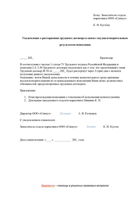 Сроки уведомления о расторжении трудового договора на испытательном сроке: что требуется от сторон