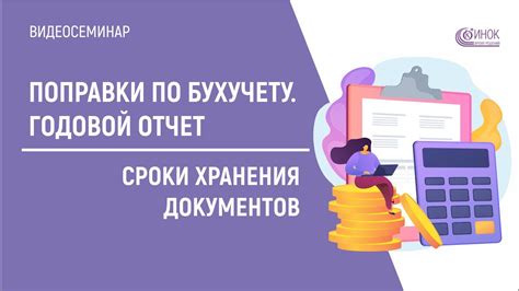 Сроки хранения документации о личных данный обучающихся