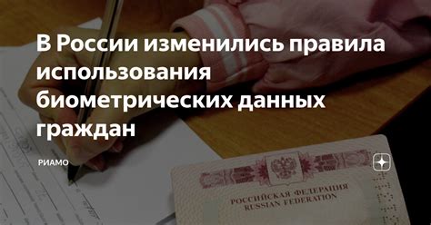 Статистика использования биометрических данных при подаче на шенген