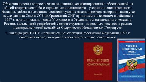 Статья о реституции в Российской Федерации: исторические аспекты и современное состояние