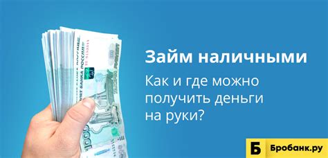 Статья 2: Как получить заем наличными без оформления и проверок