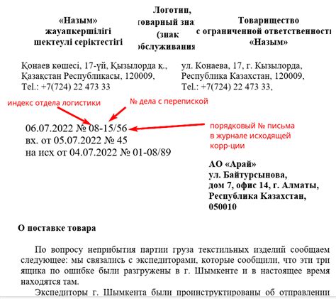 Стилизация и форматирование исходящих номеров в письмах: примеры и рекомендации