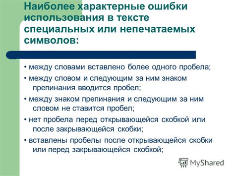 Стилистические тонкости пробела между словом и скобкой