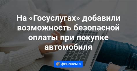 Стоимость и варианты оплаты при покупке автомобиля