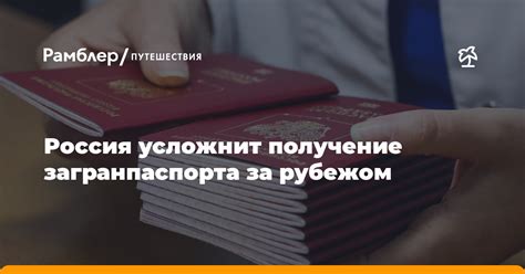 Стоимость оформления заявки на получение загранпаспорта