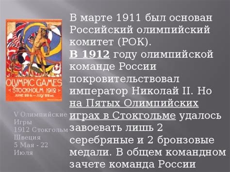 Стокгольм, Швеция: Сцена олимпийской славы (1912)