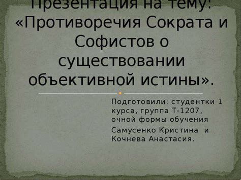 Стороны вопроса: противоречия суждений о существовании общества