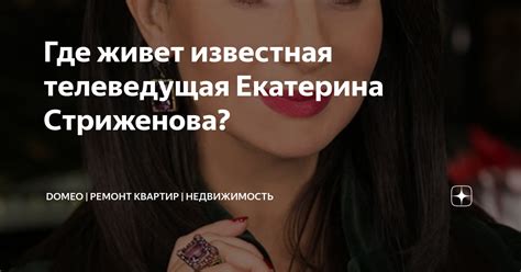 Страна, где пребывает известная телеведущая - актуальная информация