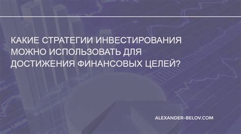 Стратегии для оптимизации ваших финансовых выгод