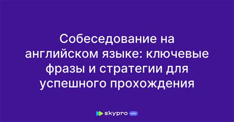 Стратегии для успешного прохождения блица: проявите креативность и логику