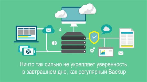 Стратегии обеспечения устойчивости серверов через резервное копирование данных