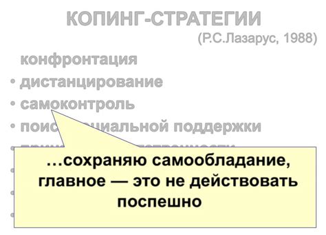 Стратегии преодоления неблагоприятного самочувствия и поиск социальной поддержки