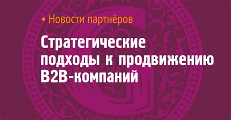 Стратегические подходы к нахождению решений во время выполнения задачи Телепередачи ТНТ