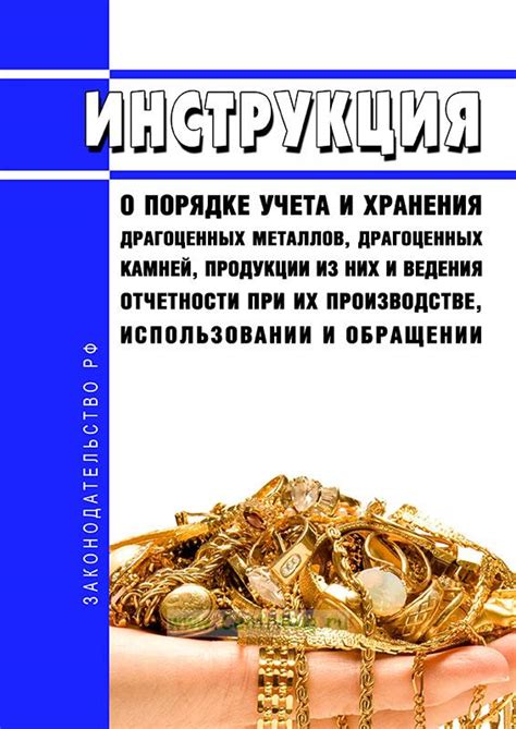 Страхование и гарантии при обработке украшений из драгоценных металлов