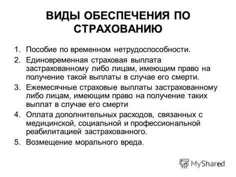 Страхование от несчастных случаев на производстве и профессиональных заболеваний