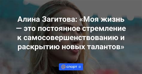 Стремление к самосовершенствованию и освоению новых навыков