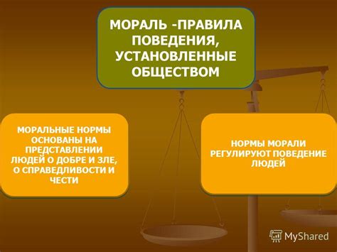 Стремление к справедливости и моральные сложности