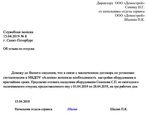 Структура и место указания даты в служебной записке