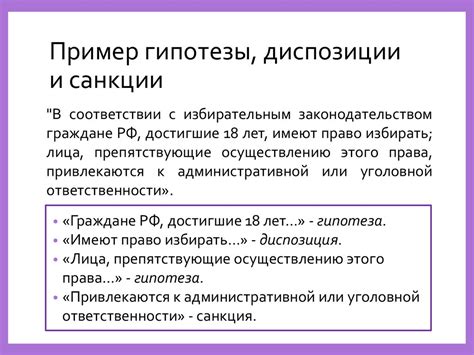 Структура и элементы гипотезы