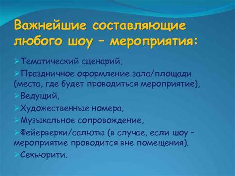 Структура мероприятия комического шоу и его основные составляющие