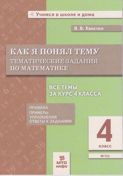 Структура описания работы по математике в 4-м классе