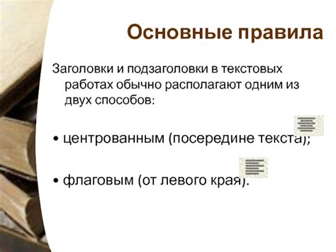 Структурирование текста: использование заголовков и подзаголовков