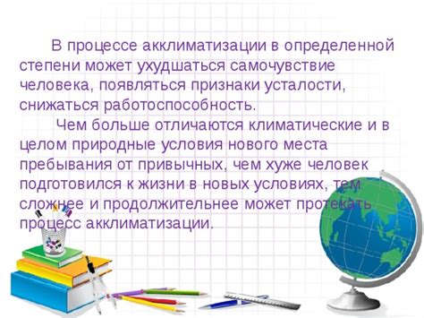 Структурированное понимание: процесс акклиматизации требует времени