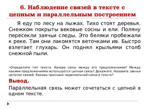 Структурная и функциональная анафора в выявлении связей между предложениями