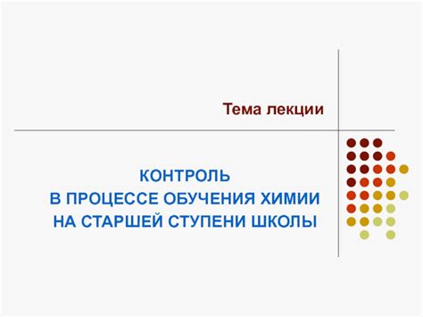 Ступени обучения химии в Америке