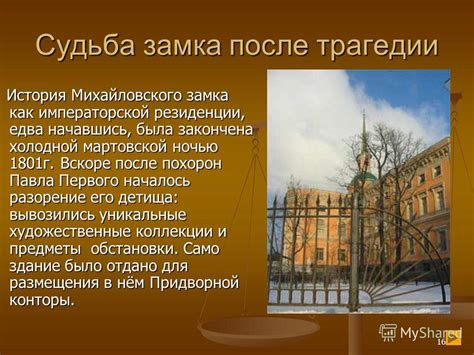 Судьба Михайловского дворца после ухода Павла: сбережение наследия