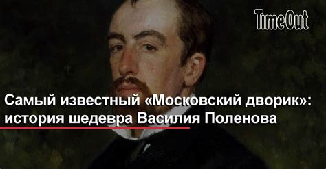 Судьба шедевра Василия Поленова в эпоху Советского Союза