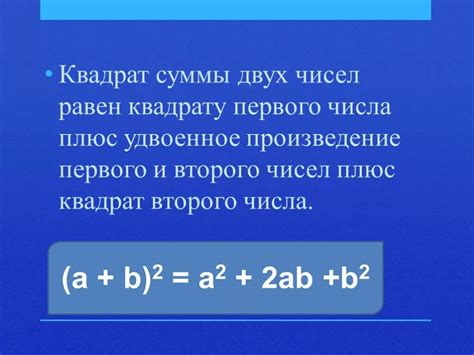 Сумма квадратов чисел: гармония и интерес