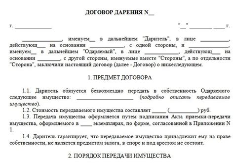 Суть договора дарения и его основные характеристики