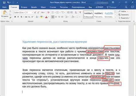 Суть управления переносами в Word 2010