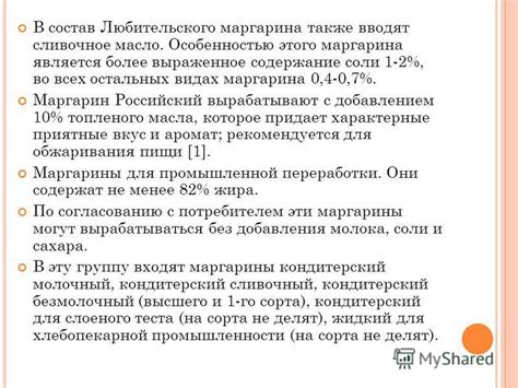 Существенные различия между содержанием и процессами создания топленого масла и маргарина