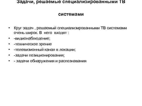 Сущностные задачи, решаемые интегрированными системами локации в огнеборцев