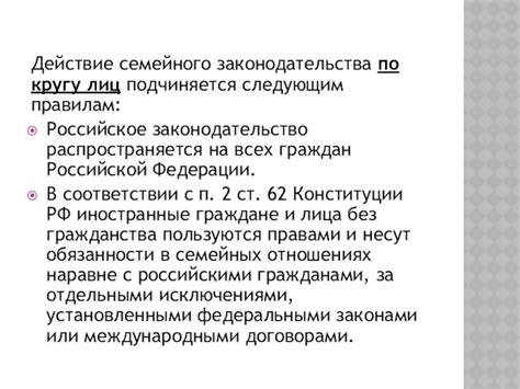 Сущность и действие семейного законодательства в регулировании близких связей