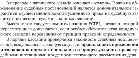 Сущность и значимость кассационного решения в правовой системе