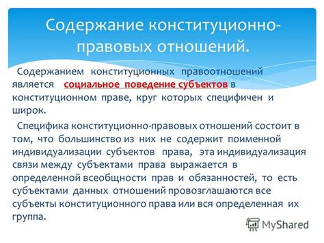 Сущность и значимость материальных конституционных отношений