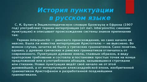 Сущность пунктуации и история ее происхождения