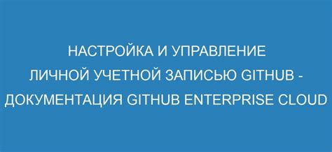 Сущность связи между личной учетной записью и местонахождением пользователя: ключевые концепции