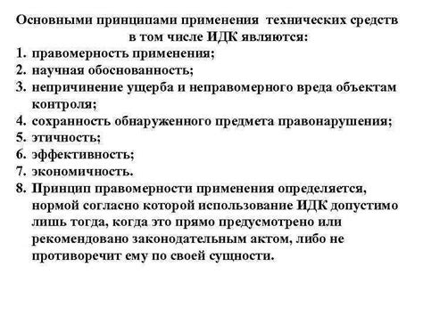 Сущность связи применения штрафного санкционирования с основными принципами правопорядка