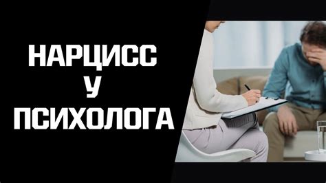 Сущность симптомов и их воздействие на поведение мужчин с нарциссическим расстройством