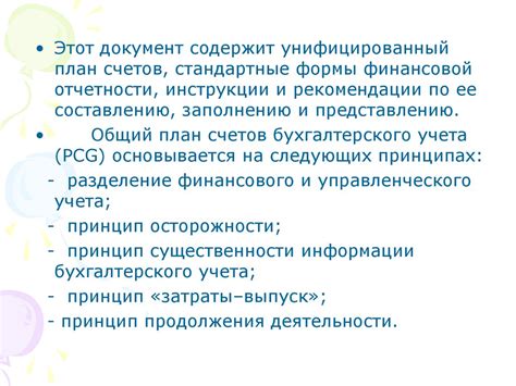 Сущность требования сравнимости и его применение в практике учета и отчетности