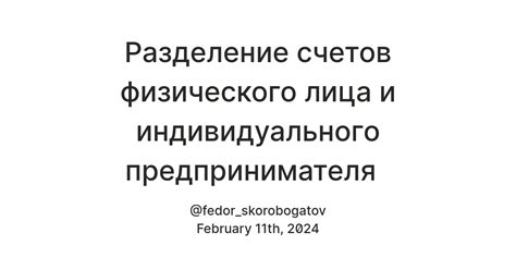 Сущность физического лица - индивидуального предпринимателя и его связь с вашей личностью