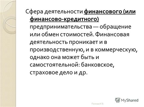 Сфера самостоятельной деятельности и предпринимательства в финансовых рельсах